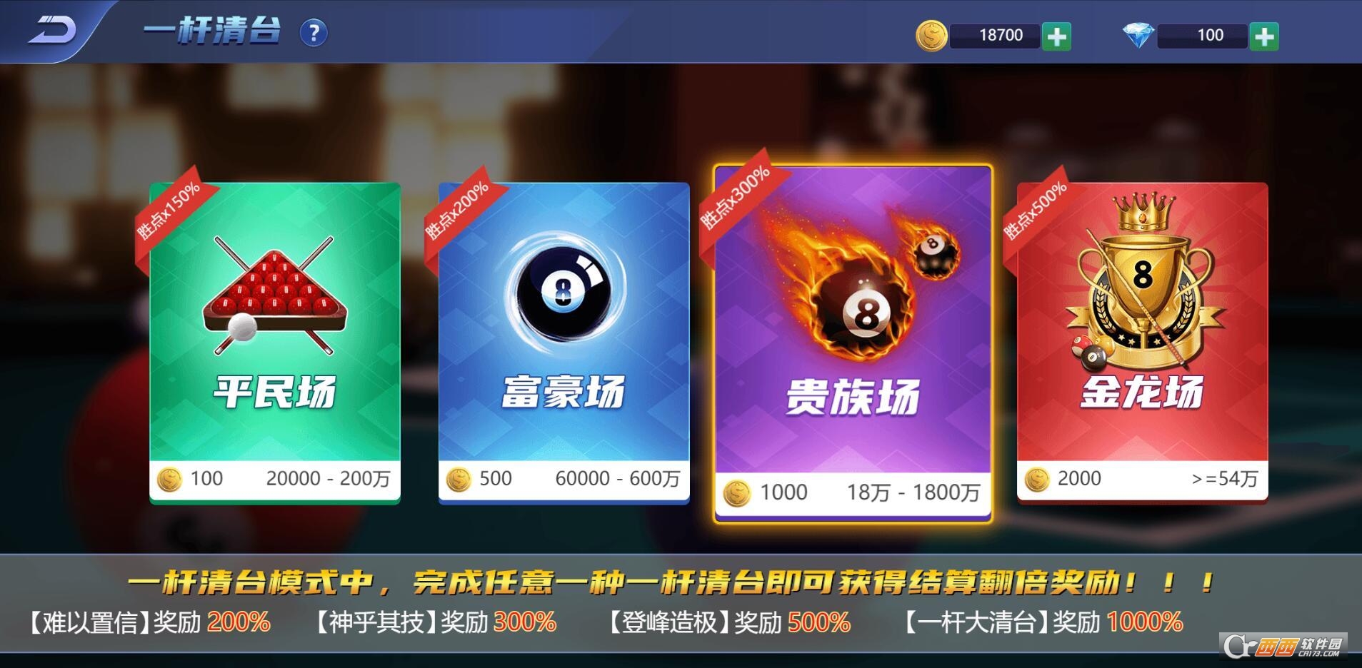 网络台球