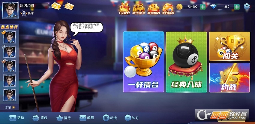 网络台球