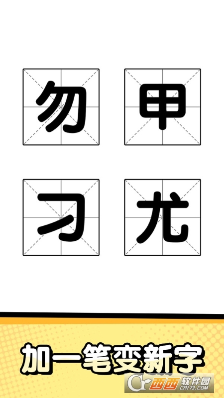 猜字达人游戏