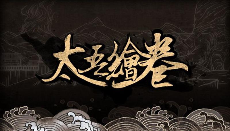 太吾绘卷超级内置作弊菜单MOD