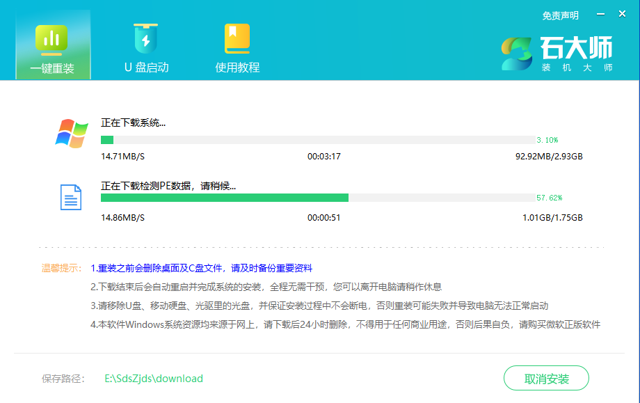 重装Win7系统图文步骤(1)