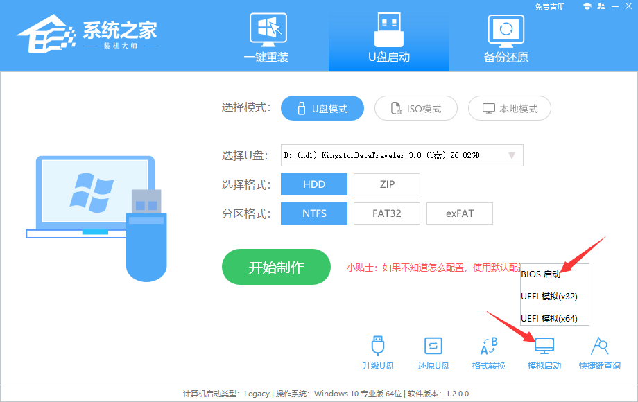 使用U盘如何自己重装Win7系统(4)
