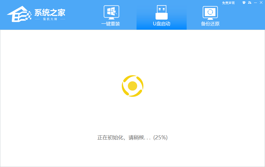 使用U盘如何自己重装Win7系统(2)