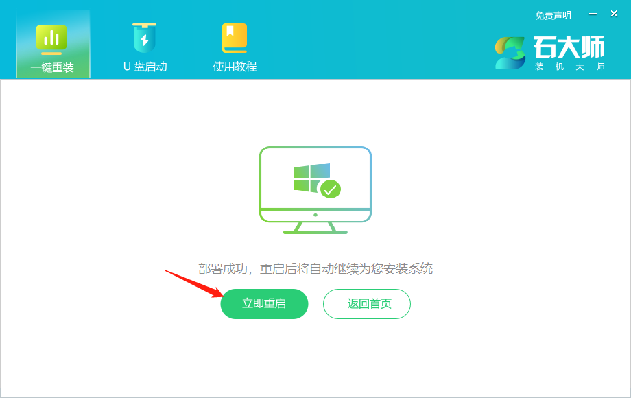 教你重装Win7系统教程(2)