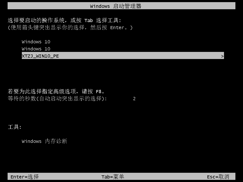 Win7系统如何在线进行重装(5)