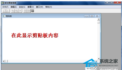 Win7怎么打开剪切板(3)