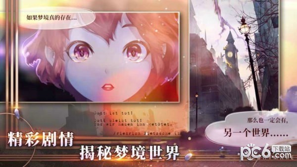 梦境链接
