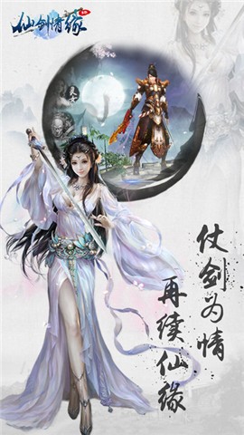 仙剑情缘3D