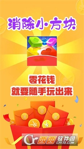 消除小方块
