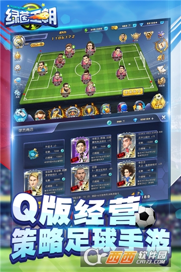 绿茵王朝最新版