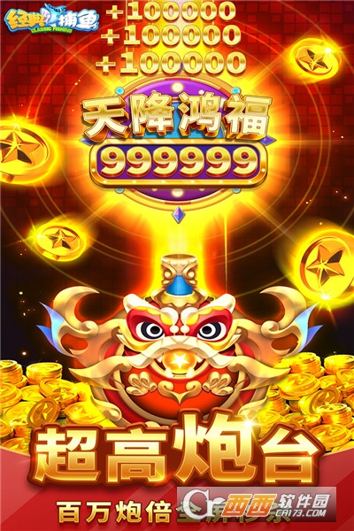 经典捕鱼最新版