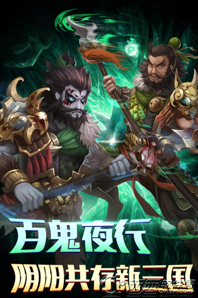 鬼舞三国