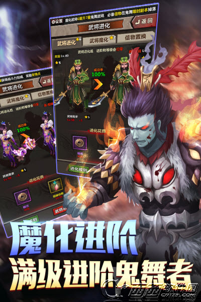 鬼舞三国