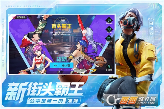 热血街篮