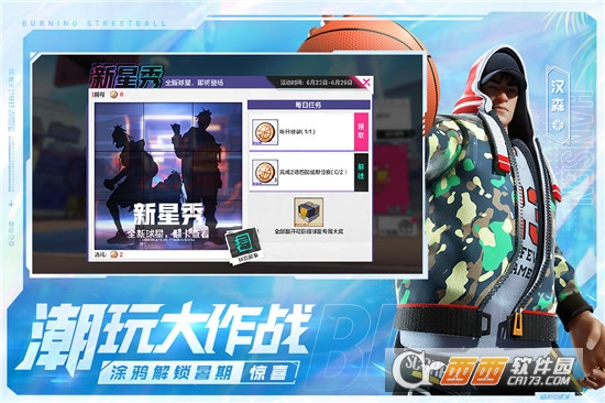热血街篮