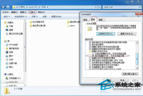 Win7如何隐藏及显示文件夹