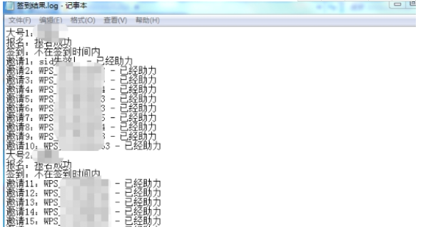 WPS一键签到工具