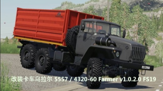 模拟农场19URAL55574320-60Farmer载具MOD