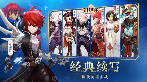 幻世录1手机版