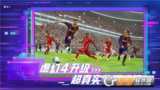 实况足球2022国际服