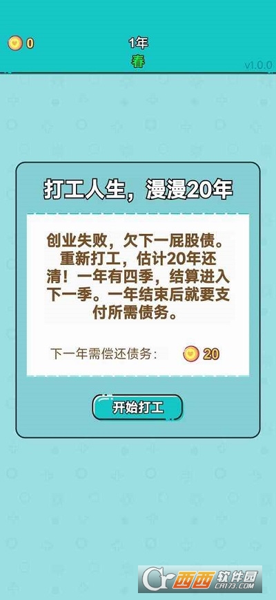 打工人生最新中文版