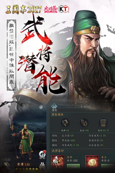 三国志2017手机版