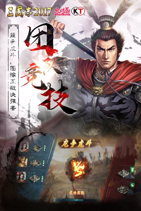 三国志2017手机版