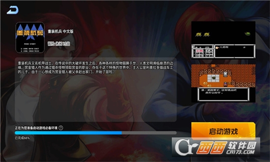 fc重装机兵