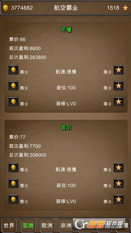 航空霸业2