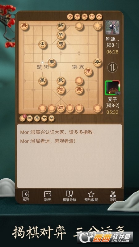 天天象棋手机版