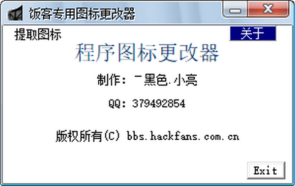 饭客专用图标更改器