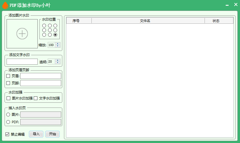 office工具集
