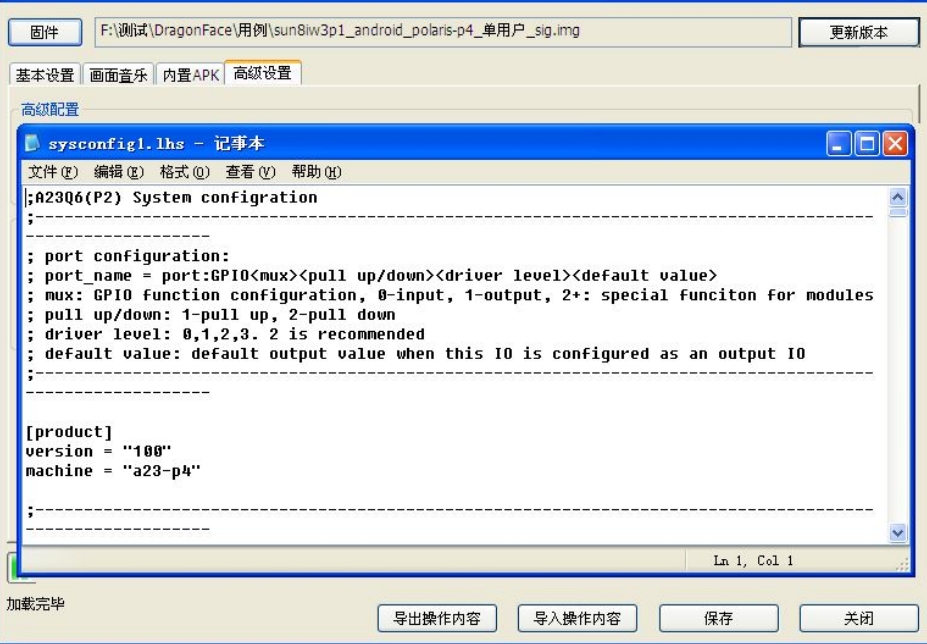 DragonFace(全志固件修改工具)
