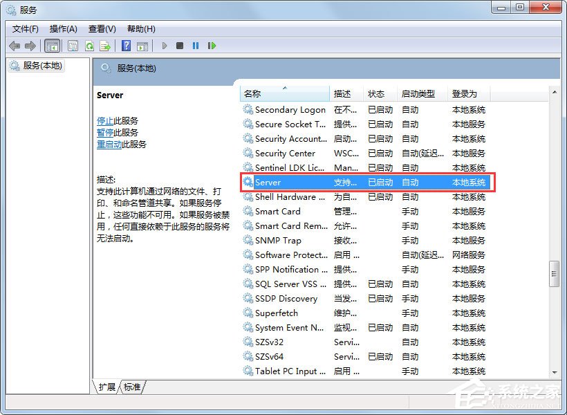 Win7开机提示“工作站服务没有启动”怎么办(2)