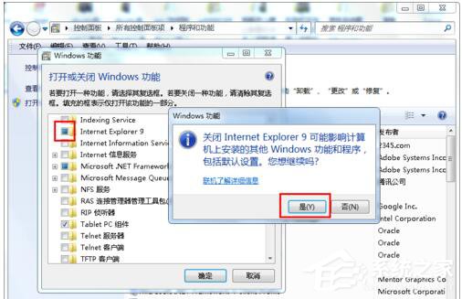 Win7系统卸载IE9浏览器教程(4)