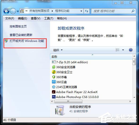 Win7系统卸载IE9浏览器教程(2)