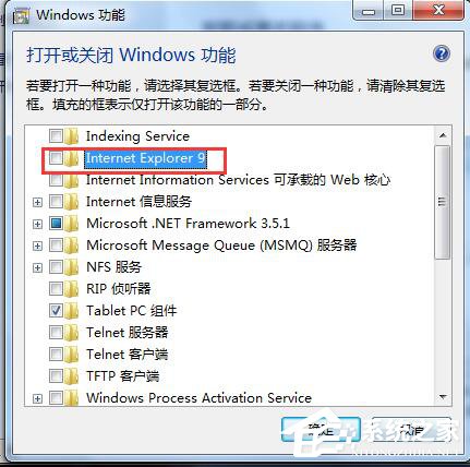 Win7系统卸载IE9浏览器教程(5)