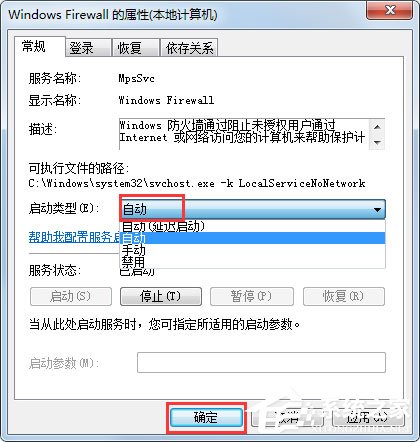 Win7无法启用共享访问提示错误代码0x80004005如何解决(4)