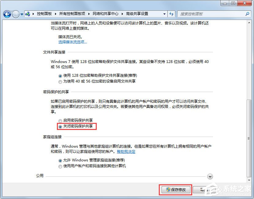 Win7文件共享怎么设置(3)