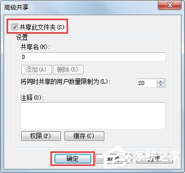 Win7文件共享怎么设置(9)