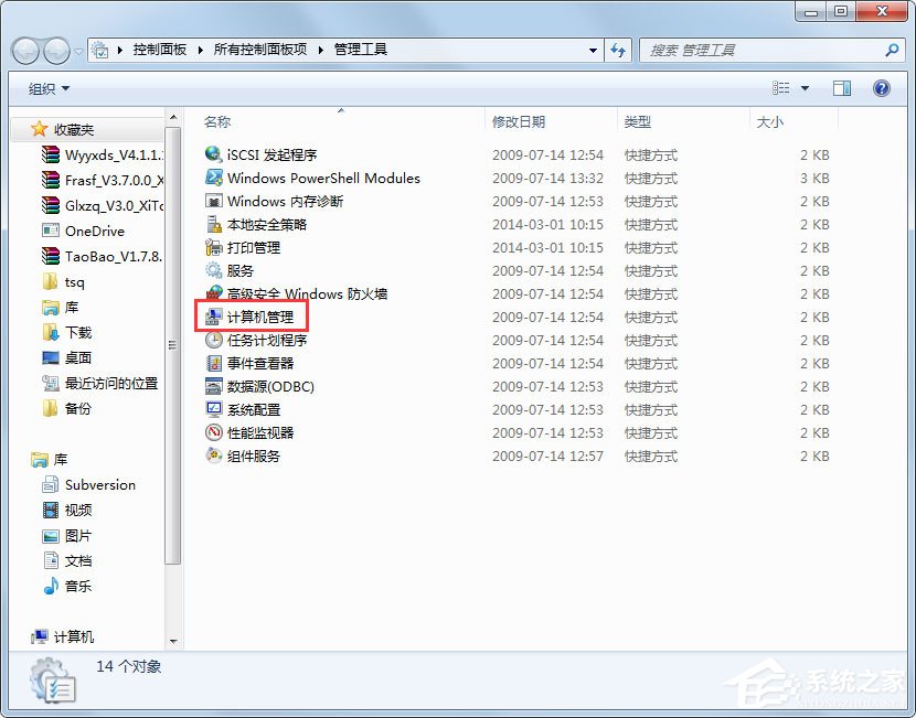 Win7文件共享怎么设置(5)