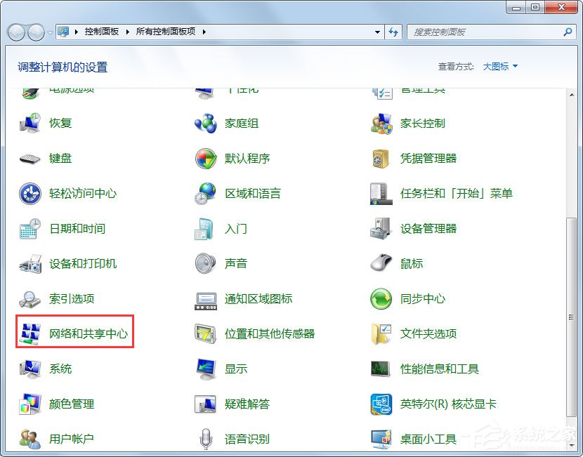 Win7文件共享怎么设置