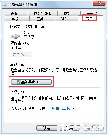Win7文件共享怎么设置(8)