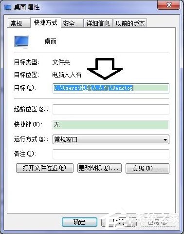 Win7桌面图标删除不了怎么办(1)