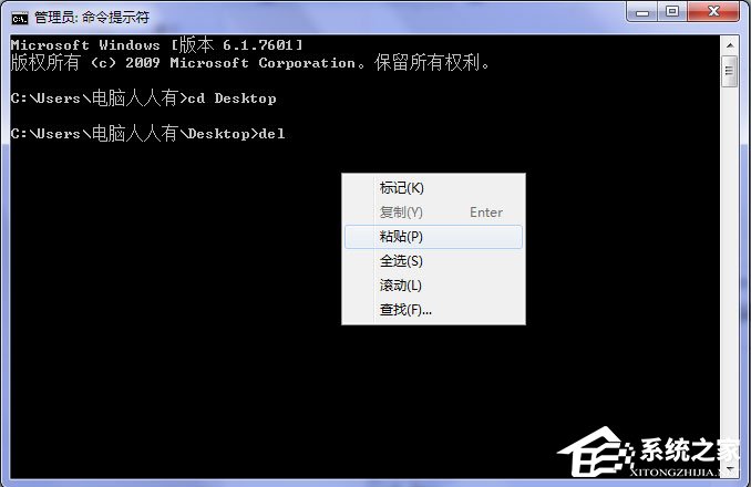 Win7桌面图标删除不了怎么办(7)