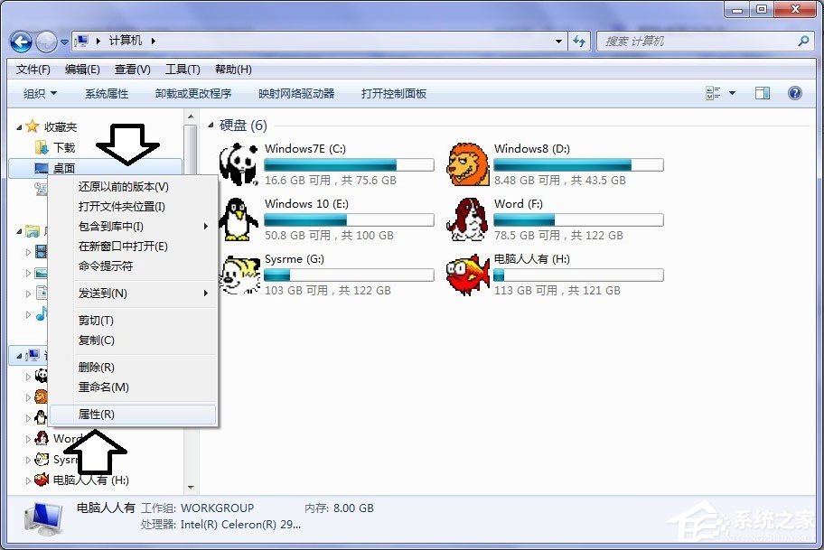 Win7桌面图标删除不了怎么办