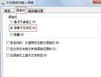Win7系统中的输入法不见了怎么调出来(3)