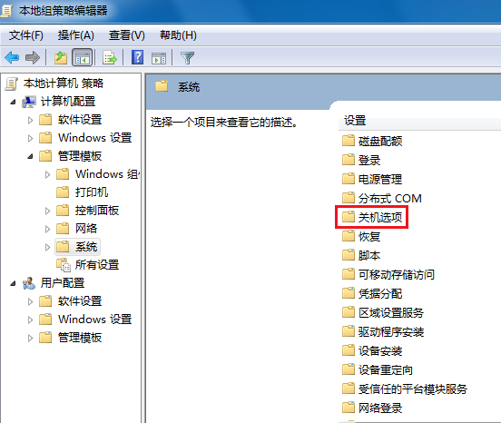 win7无法关机一直显示正在关机怎么解决(9)