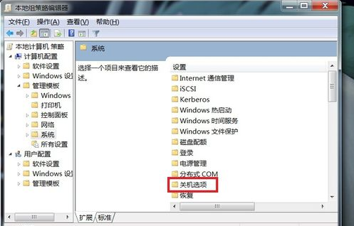 win7电脑点关机没反应怎么解决(6)