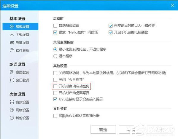 Win7怎么设置软件开机自动启动